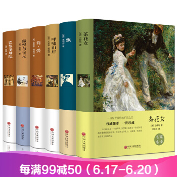 世界六大名著6册套装茶花女飘呼啸山庄简爱巴黎圣母院傲慢与偏见精装中文著名外国文学小说图书籍
