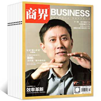 【共9本】商界雜誌2018年1/2/3月+2017年7-12月打包財經貿易經管市場動態類過期刊 pdf epub mobi 電子書 下載