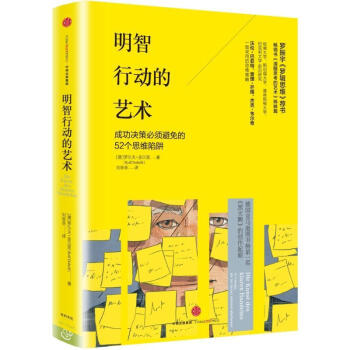 明智行動的藝術 pdf epub mobi 電子書 下載