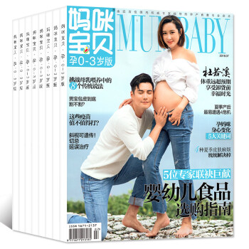 媽咪寶貝雜誌3本打包2018年5/6/7月 0-3歲明星傢庭分享育兒經驗母嬰親子時尚科學育兒過期刊