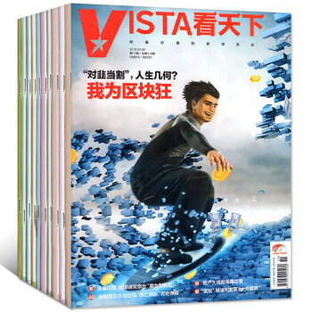 vista看天下雜誌8本打包2018年1/2/3/6/8/9/10/11期 時事新聞評論期刊 pdf epub mobi 電子書 下載