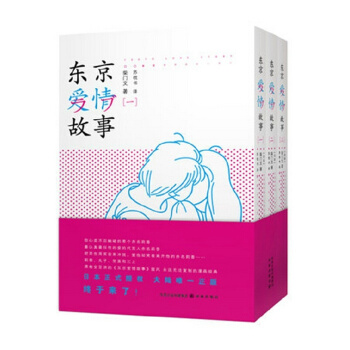 東京愛情故事 全套共3冊 一代人的愛情聖經 pdf epub mobi 電子書 下載