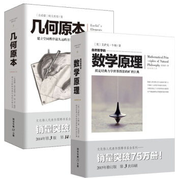 幾何原本+數學原理 (套裝共2冊)人類科學史應用數學書籍