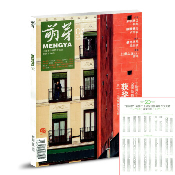 萌芽雜誌2018年4月 附新閱會杯第20屆新概念參賽作品選登及獲奬名單 文學文摘期刊 pdf epub mobi 下载
