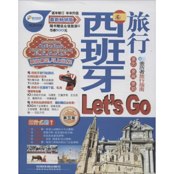 西班牙旅行Lets Go(第3版.新暢銷版) pdf epub mobi 下载