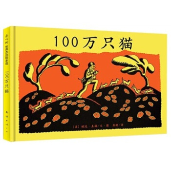 100萬隻貓 [3-6歲] pdf epub mobi 電子書 下載