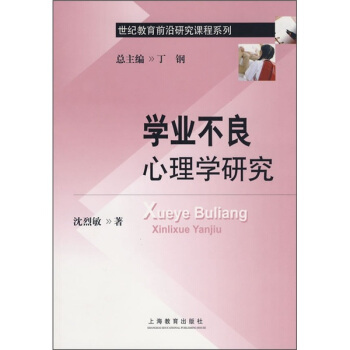 學業不良心理學研究 pdf epub mobi 下载