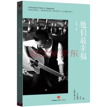 他們最幸福 大冰 pdf epub mobi 電子書 下載