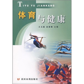 體育與健康 pdf epub mobi 電子書 下載