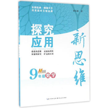 數學探究應用新思維9年級 pdf epub mobi 下载