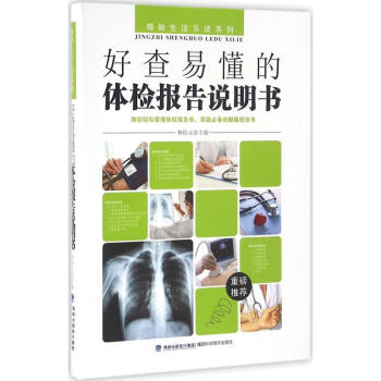 好查易懂的體檢報告說明書 pdf epub mobi 下载