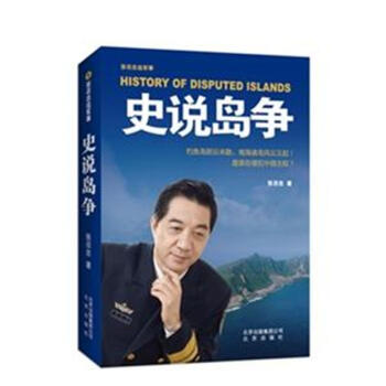 史說島爭 pdf epub mobi 下载