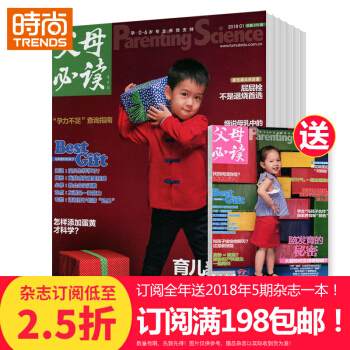 父母必读 母婴育儿期刊2018年9月起订全年杂志订阅新刊预订1年共12期 pdf epub mobi 下载