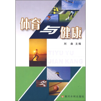 體育與健康 pdf epub mobi 電子書 下載