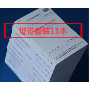 建築施工質量驗收標準 定製11本 pdf epub mobi 下载