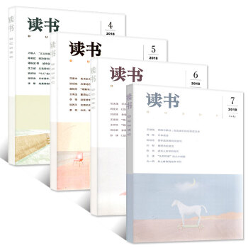 读书杂志4本打包2018年4/5/6/7月三联出品非合订本文摘过期刊 pdf epub mobi 下载