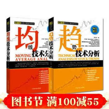 正版 股票趋势技术2册:趋势技术分析与均线技术分析 股市趋势技术分析书籍 pdf epub mobi 下载