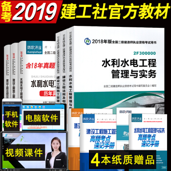 备考2019二级建造师2018教材水利水电+考前冲刺真题试卷6本套 二建水利水电