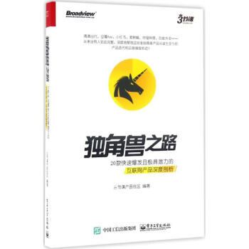 独角兽之路 pdf epub mobi 下载