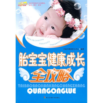 胎寶寶健康成長全攻略 pdf epub mobi 下载