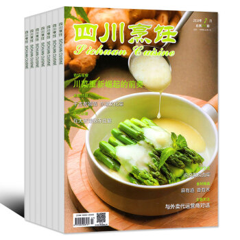 四川烹飪雜誌7本打包2018年1/2/3/4/5/6/7月美食傢類廚師烹飪藝術傢過期刊 pdf epub mobi 電子書 下載