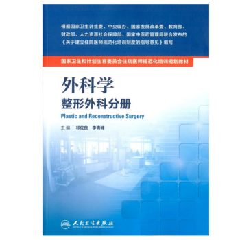 外科學:整形外科分冊 pdf epub mobi 電子書 下載