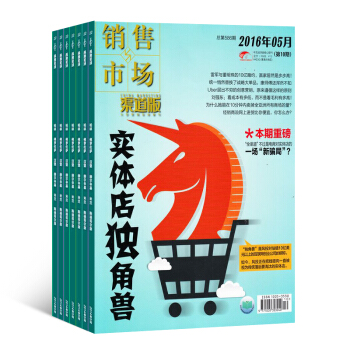 銷售與市場雜誌 半年共12期訂閱 2018年8月起訂 財經商業雜誌鋪每月快遞 pdf epub mobi 下载