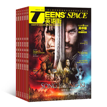英语街高中版 半年共6期订阅 英语学习辅导 2018年7月起订 杂志铺 pdf epub mobi 下载