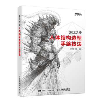 包邮 游戏动漫人体结构造型手绘技法 肖玮春 动漫人体造型手绘教程书籍 漫画人物人体结构图
