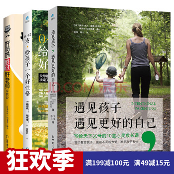 全3冊 遇見孩子,遇見更好的自己 傢庭教育 幼兒童心理教育育兒書籍 好媽媽勝過好老師 pdf epub mobi 下载
