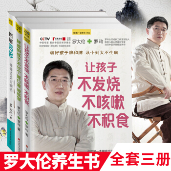 图解舌诊+让孩子不发烧不咳嗽不积食+脾虚的孩子不长个胃口差爱感冒 罗大伦中医养生书籍3本 罗大伦的书 pdf epub mobi 电子书 下载