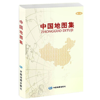 2018中国地图集 精装第二版 中国地图出版社 中国地图册参考引用书工 pdf epub mobi 电子书 下载
