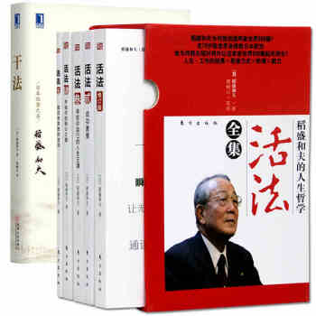 稻盛和夫作品:干法（精装）+活法12345套装6册全 企业管理经营领导力塑造 pdf epub mobi 下载
