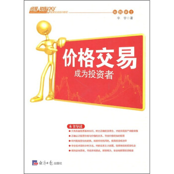 價格交易：成為投資者 pdf epub mobi 下载