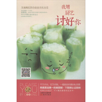 我用厨艺讨好你 pdf epub mobi 电子书 下载