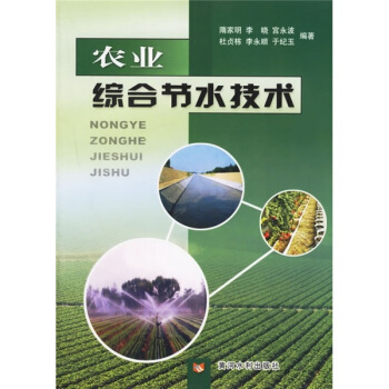 農業綜閤節水技術 pdf epub mobi 電子書 下載