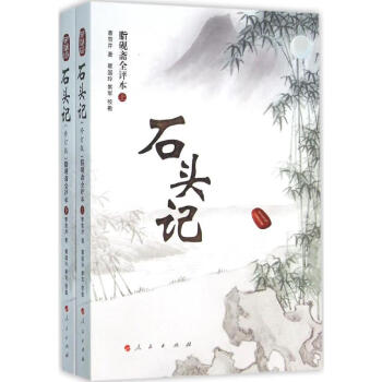 石头记(脂砚斋全评本) pdf epub mobi 下载