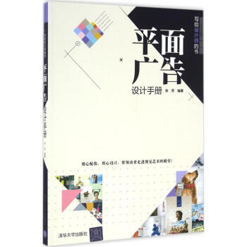 平麵廣告設計手冊 pdf epub mobi 下载