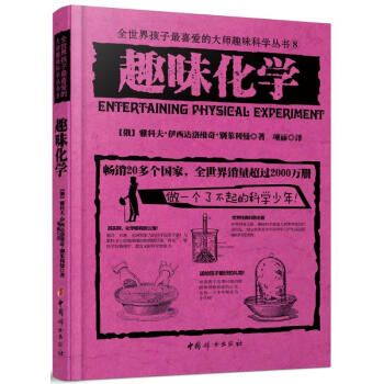 趣味化学 pdf epub mobi 下载
