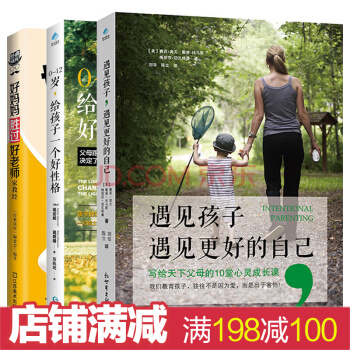 预售全3册 遇见孩子,遇见更好的自己 家庭教育 幼儿童心理教育育儿书籍 好妈妈胜过好老师 pdf epub mobi 下载
