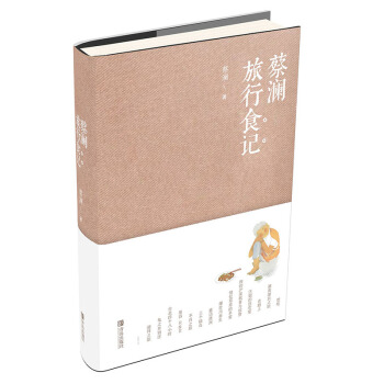 包邮 蔡澜旅行食记 彩图版 舌尖上的中国 总顾问 蔡澜 世界上让人恋恋不忘的美食 pdf epub mobi 电子书 下载