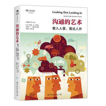 沟通的艺术：看入人里，看出人外 pdf epub mobi 下载