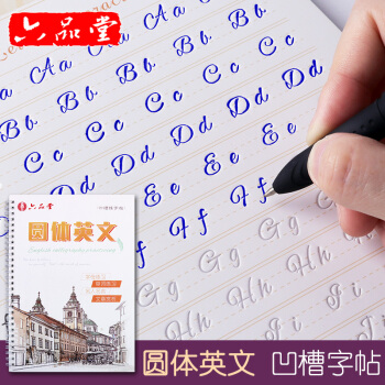 六品堂成人圆体英语字帖学生凹槽练字帖英文花体练字板钢硬笔字贴