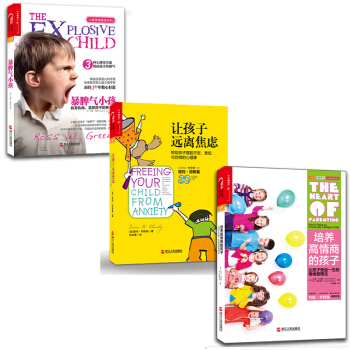兒童情緒管理係列【套裝3冊】培養高情商的孩子+讓孩子遠離焦慮+暴脾氣小孩 pdf epub mobi 下载