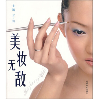 美妆无敌 pdf epub mobi 下载