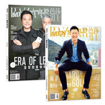 芭莎男士品位版雜誌 2017年10月雙封麵 單本隨機發時尚男士期刊 pdf epub mobi 下载