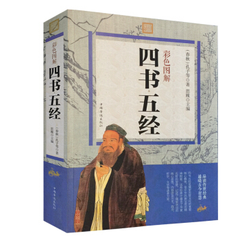 彩色图解四书五经 国学经典 注释译文 论语孟子诗经周易易经大学中庸尚书礼记春秋彩图全解系列 pdf epub mobi 下载