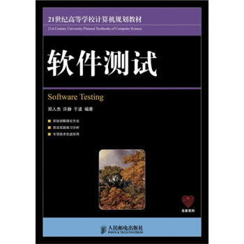 軟件測試