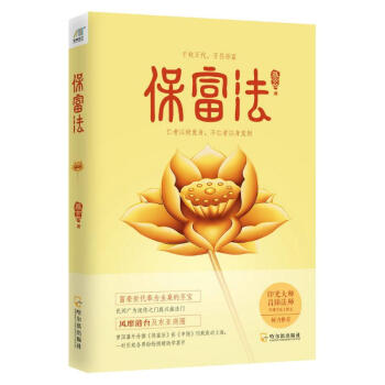 保富法 pdf epub mobi 下载