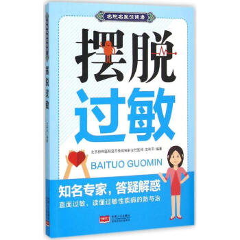 擺脫過敏
